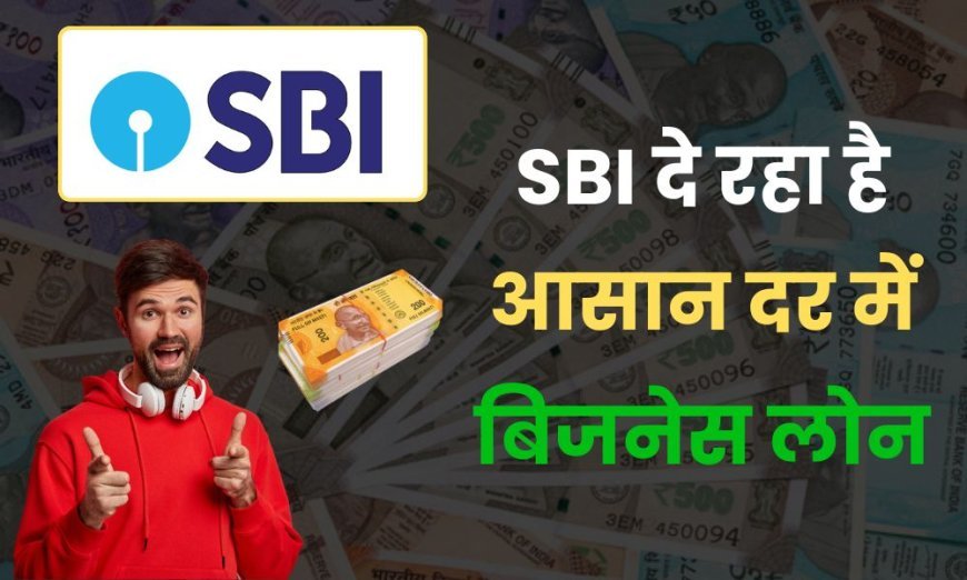 How To Apply SBI Personal Loan : SBI दे रहा है ₹15 लाख तक का लोन ऑनलाइन आवेदन करें